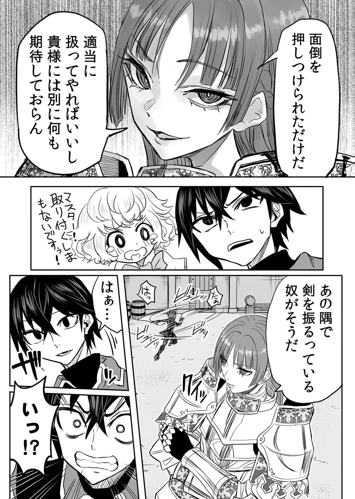 今日から使える異世界恋愛マニュアル 第19話 - 29