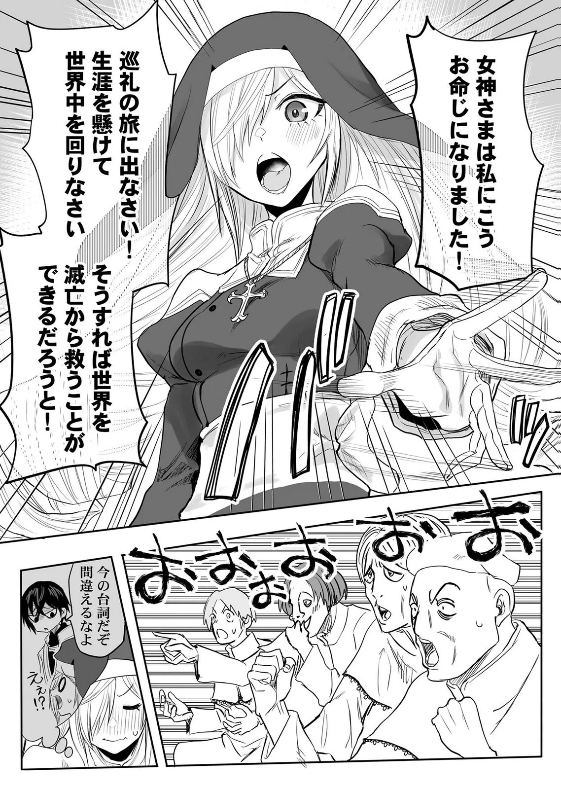 今日から使える異世界恋愛マニュアル 第18話 - 17