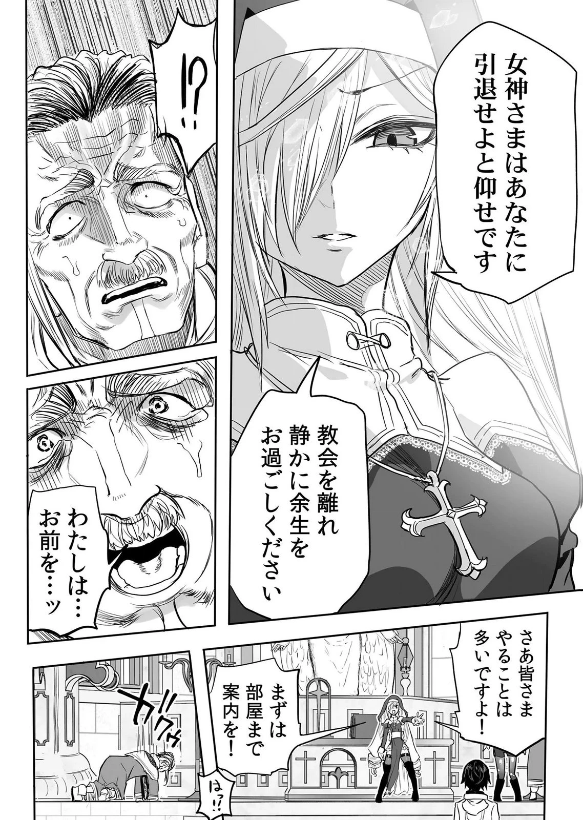 今日から使える異世界恋愛マニュアル 第18話 - 19