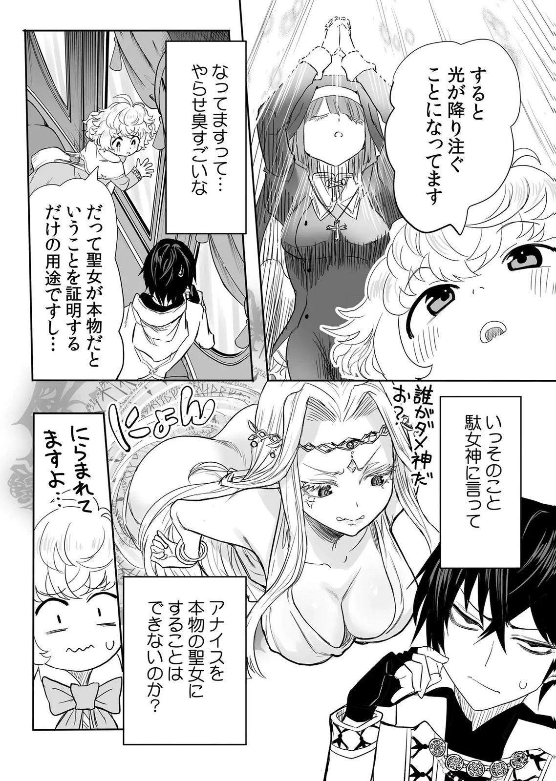 今日から使える異世界恋愛マニュアル 第17話 - 11