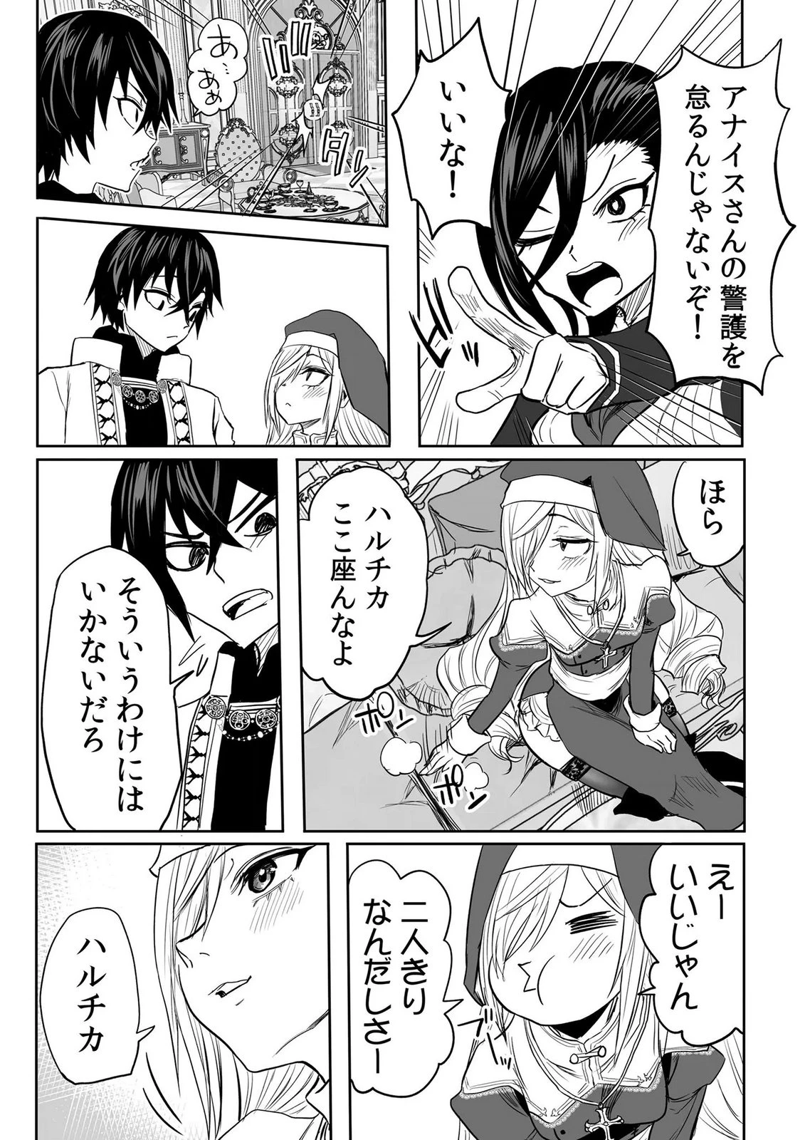 今日から使える異世界恋愛マニュアル 第18話 - 27