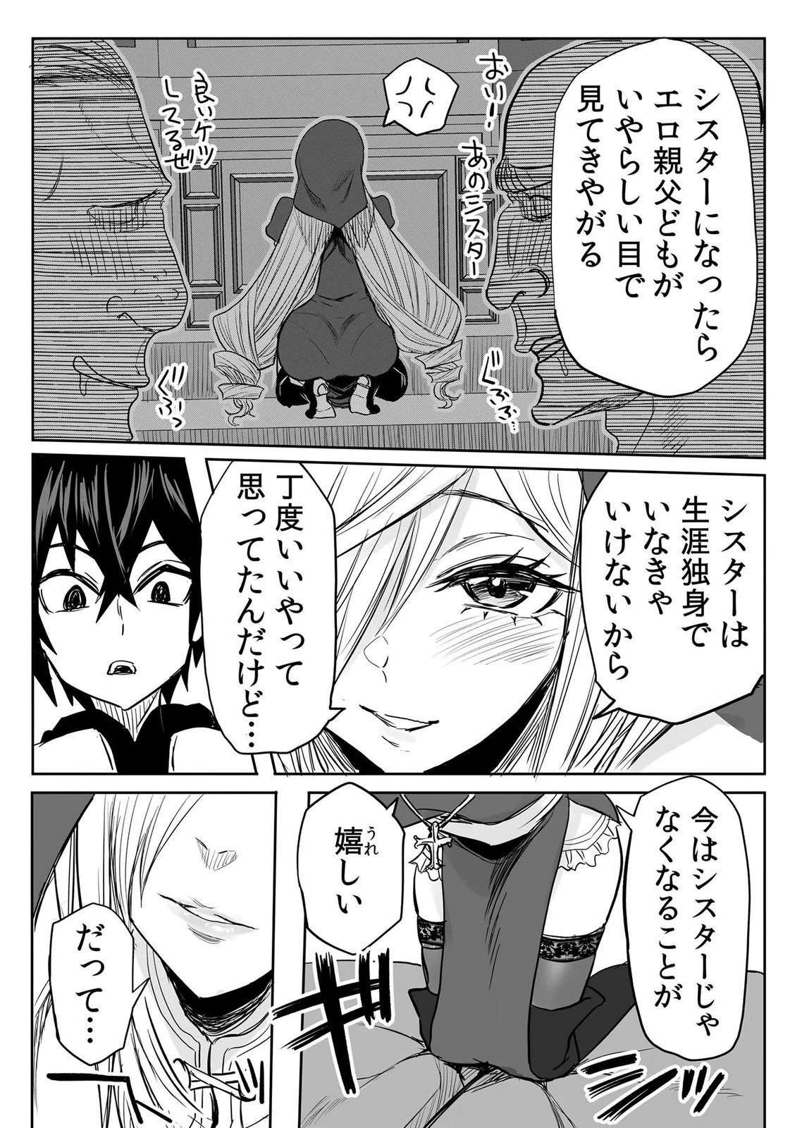 今日から使える異世界恋愛マニュアル 第18話 - 29