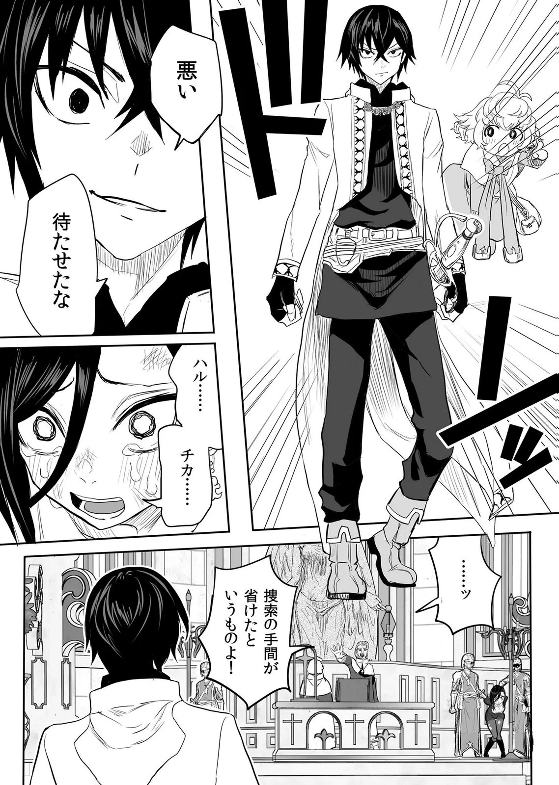 今日から使える異世界恋愛マニュアル 第17話 - 24