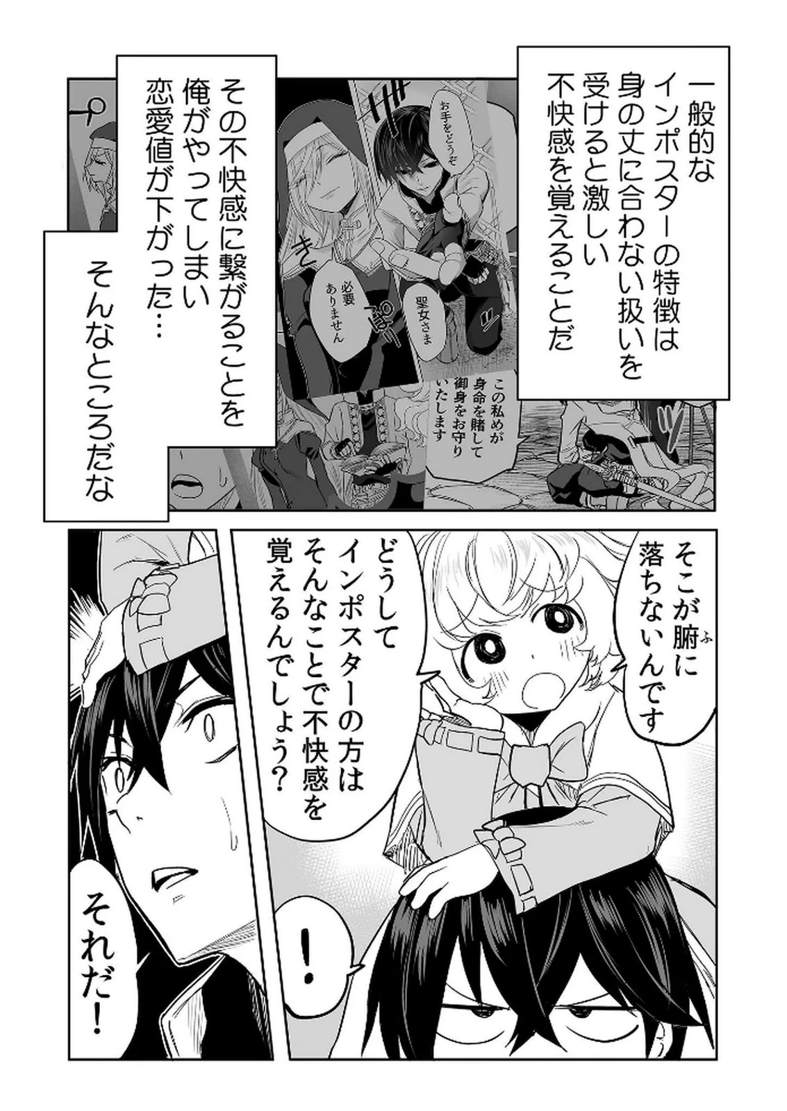 今日から使える異世界恋愛マニュアル 第15話 - 8