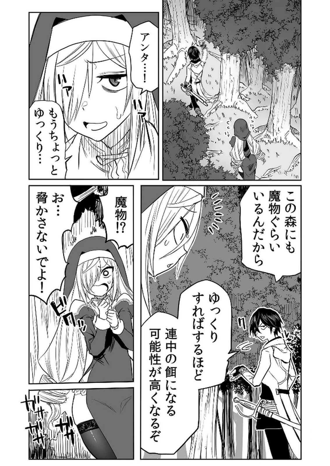 今日から使える異世界恋愛マニュアル 第15話 - 10