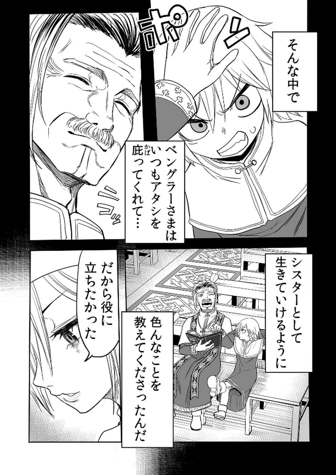 今日から使える異世界恋愛マニュアル 第15話 - 24