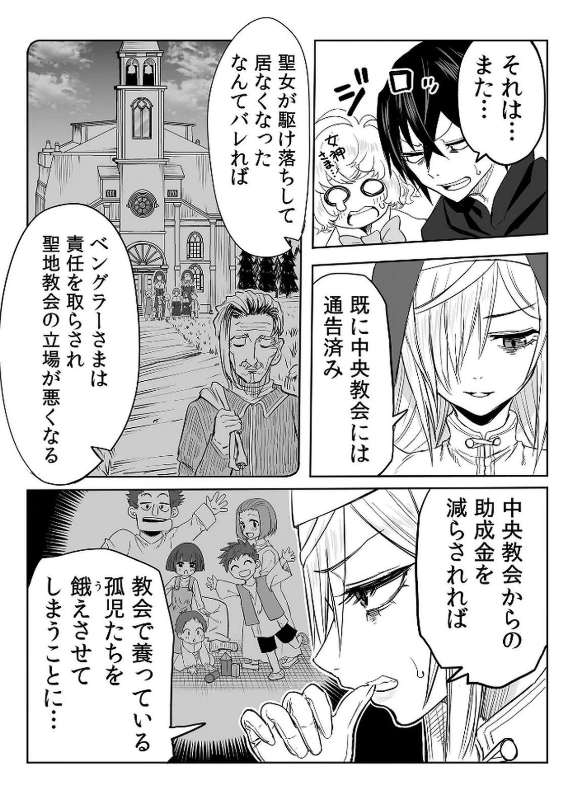 今日から使える異世界恋愛マニュアル 第15話 - 26