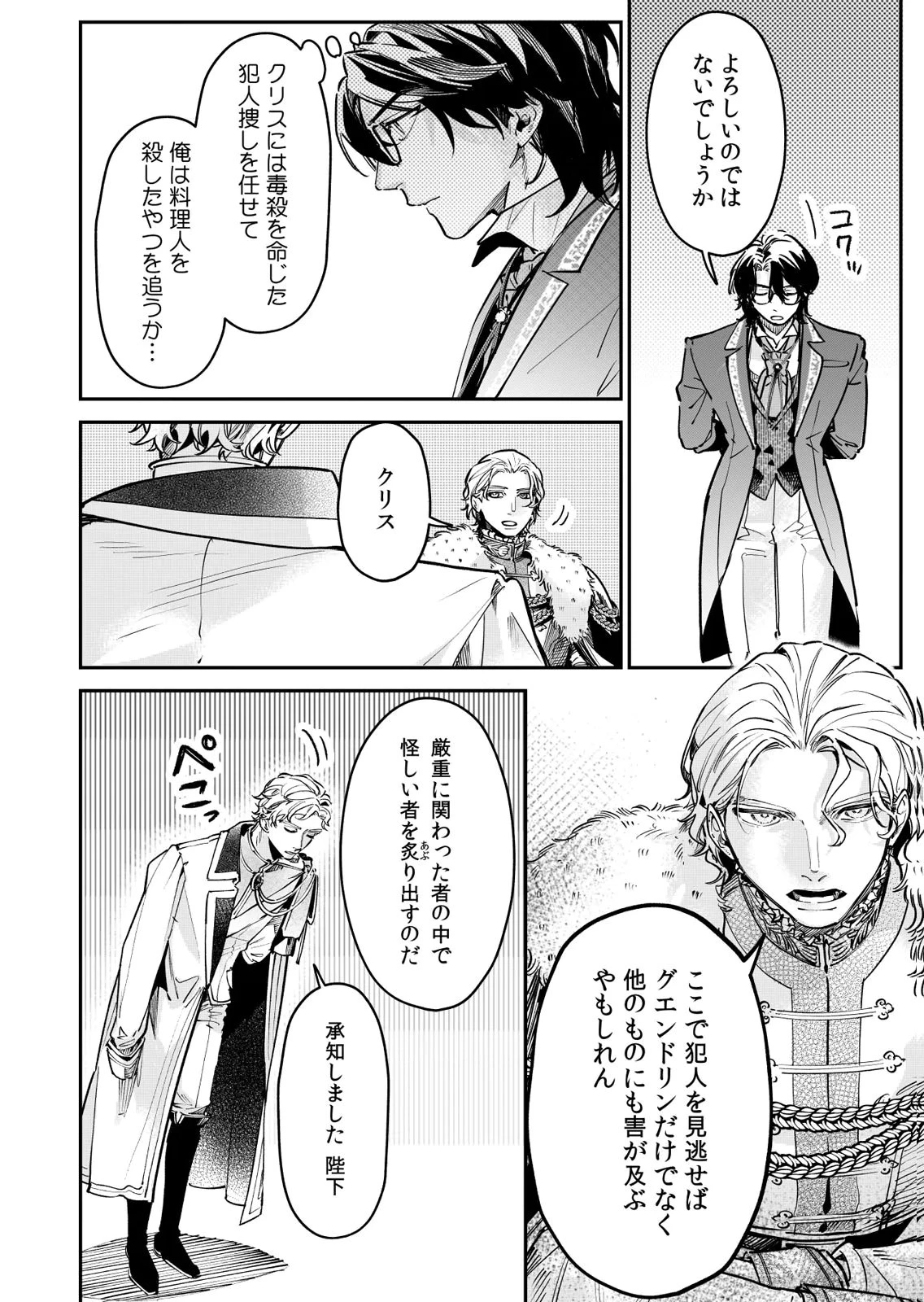 後宮メイドの災難～人使いの荒い宮廷書記官と推理する～ 第15話 - 4