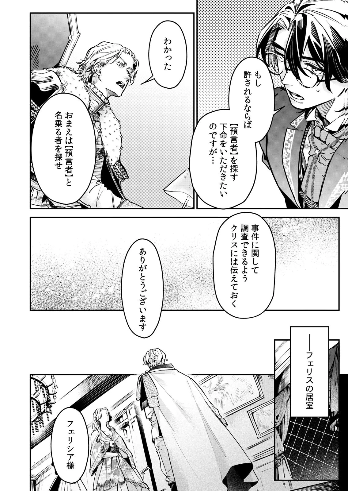 後宮メイドの災難～人使いの荒い宮廷書記官と推理する～ 第15話 - 6