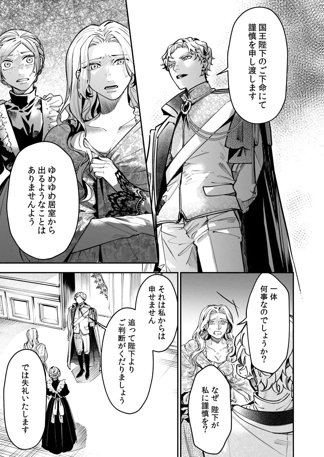 後宮メイドの災難～人使いの荒い宮廷書記官と推理する～ 第15話 - 7