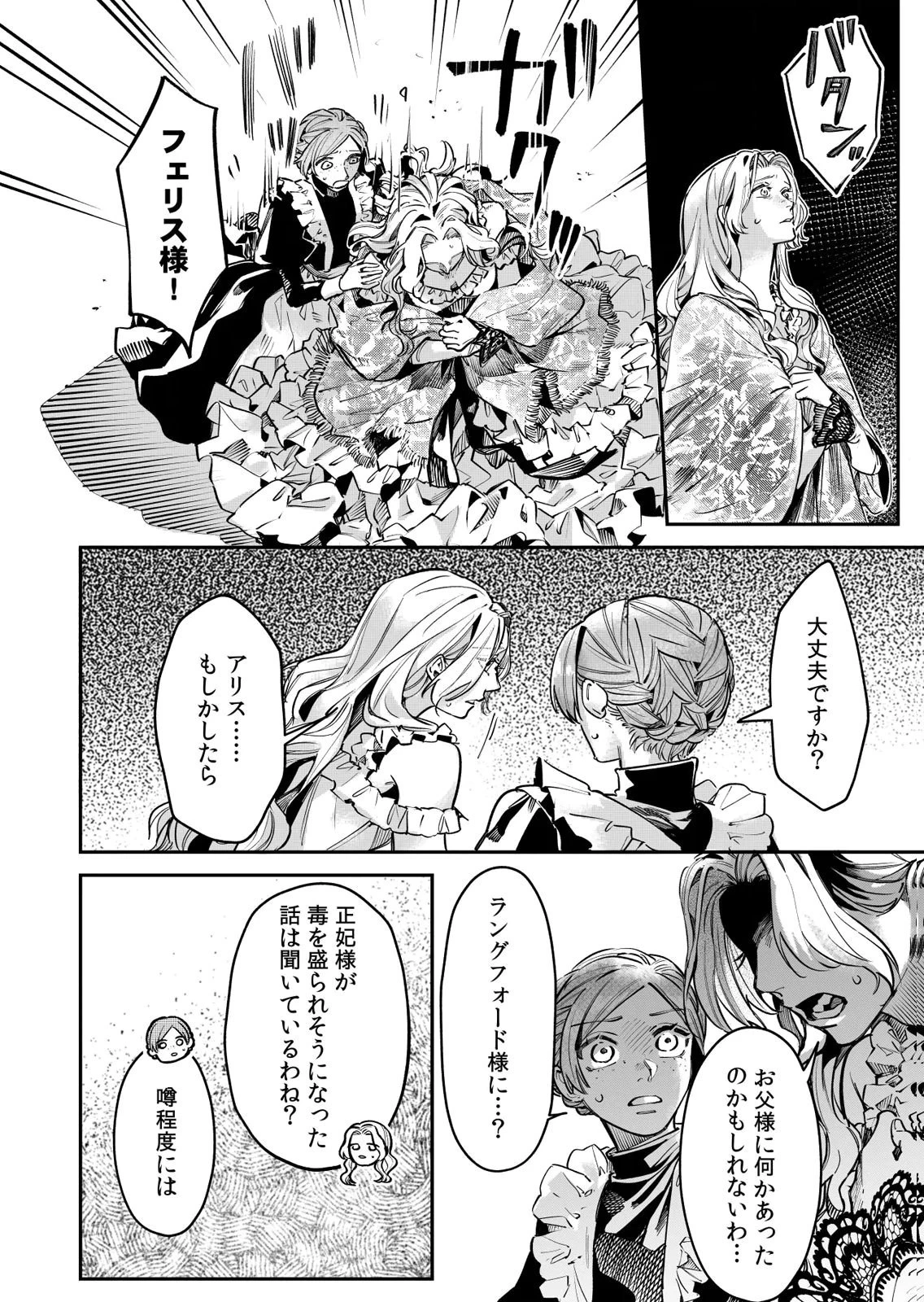 後宮メイドの災難～人使いの荒い宮廷書記官と推理する～ 第15話 - 8