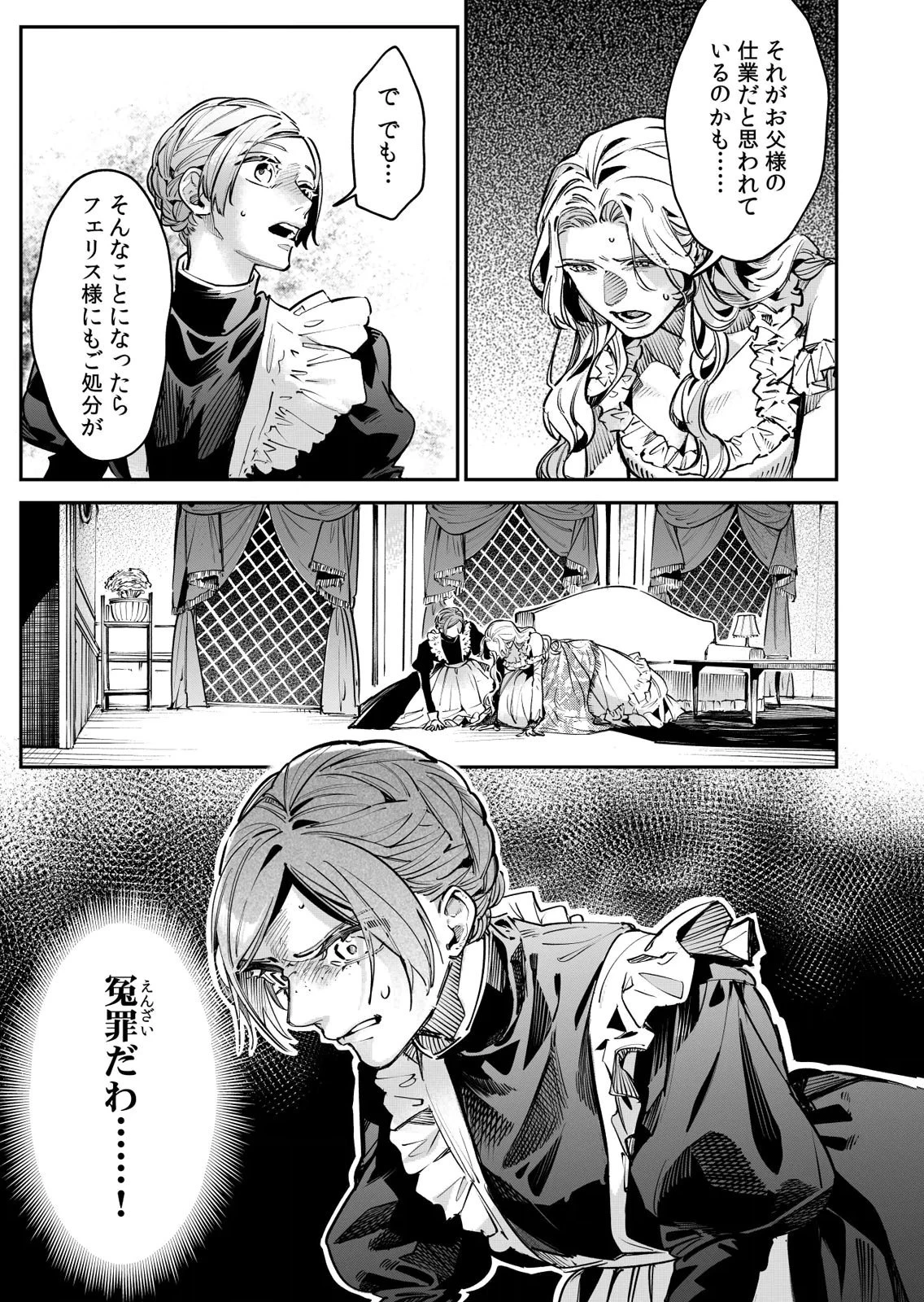 後宮メイドの災難～人使いの荒い宮廷書記官と推理する～ 第15話 - 9