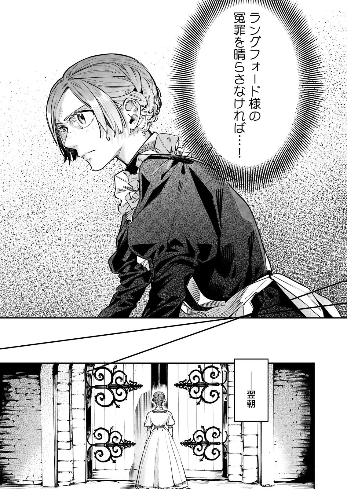 後宮メイドの災難～人使いの荒い宮廷書記官と推理する～ 第15話 - 11