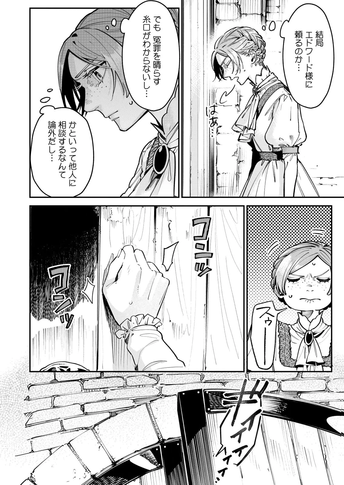 後宮メイドの災難～人使いの荒い宮廷書記官と推理する～ 第15話 - 12