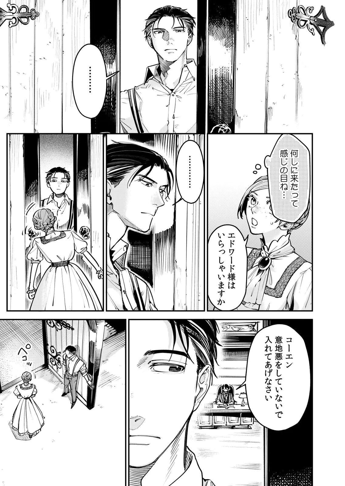 後宮メイドの災難～人使いの荒い宮廷書記官と推理する～ 第15話 - 13