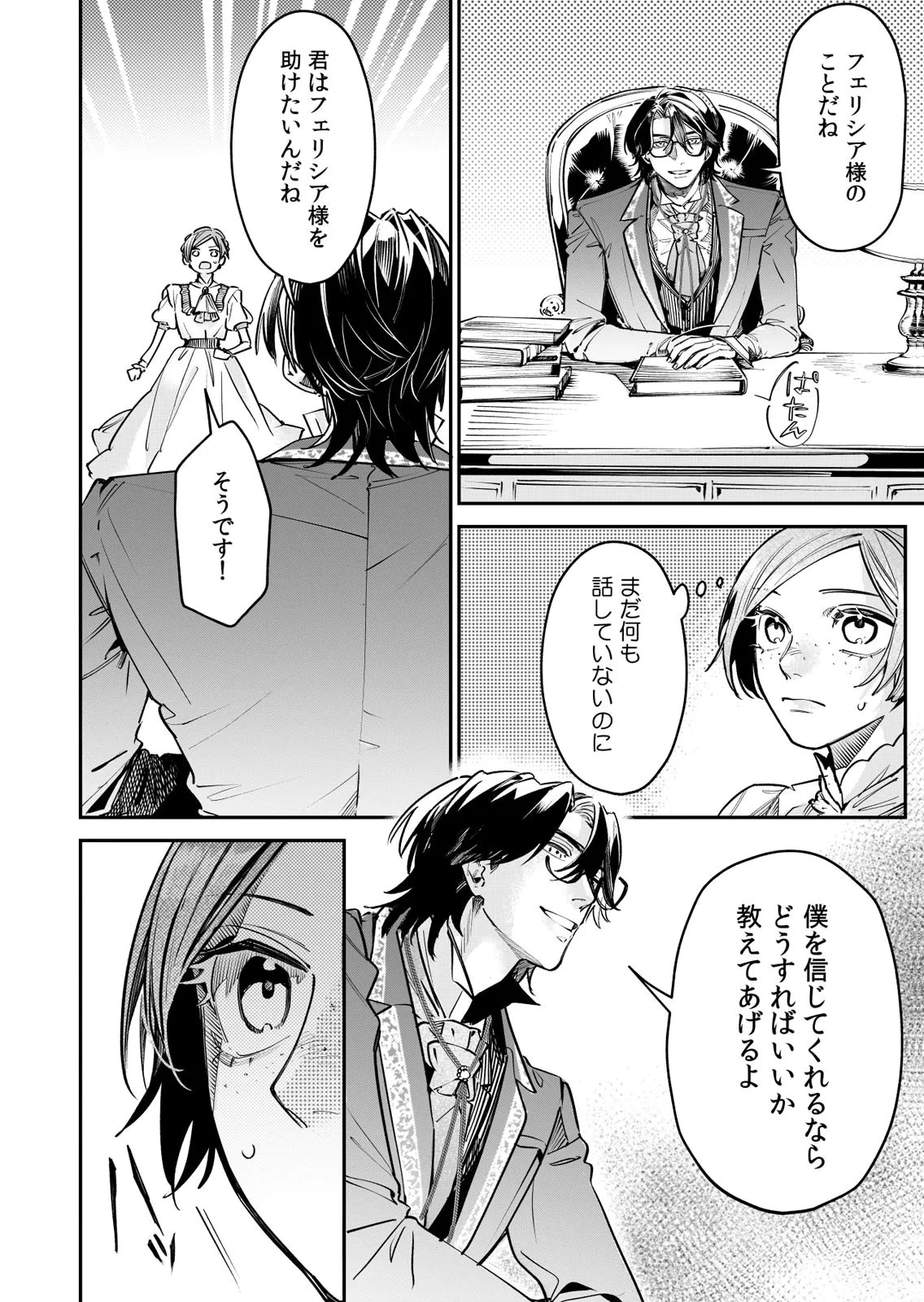 後宮メイドの災難～人使いの荒い宮廷書記官と推理する～ 第15話 - 14