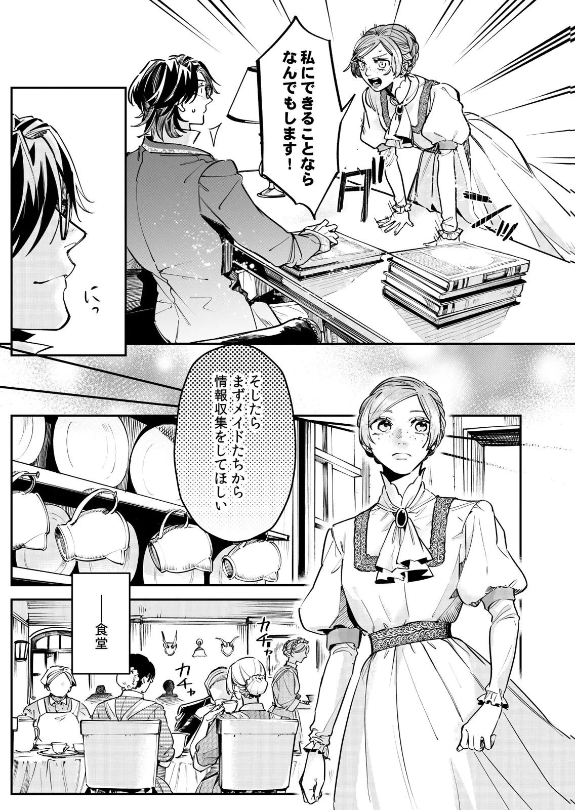 後宮メイドの災難～人使いの荒い宮廷書記官と推理する～ 第15話 - 15