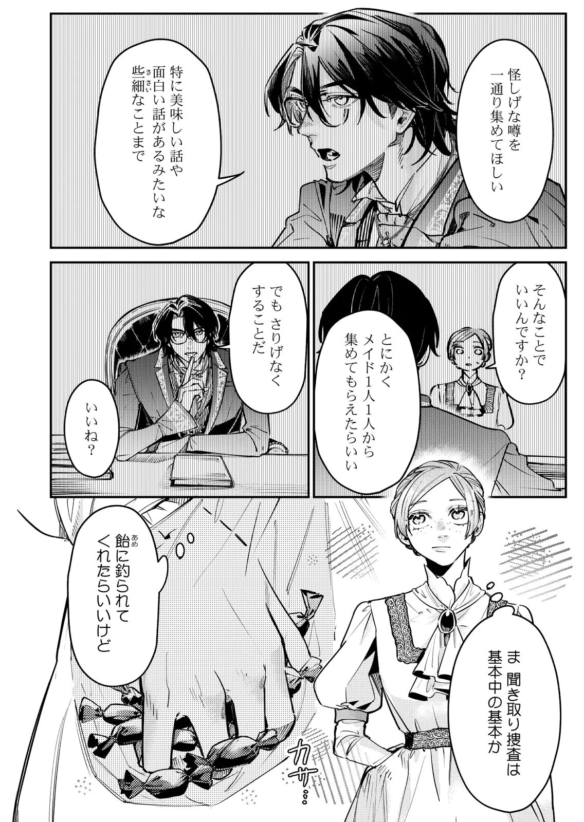後宮メイドの災難～人使いの荒い宮廷書記官と推理する～ 第15話 - 16