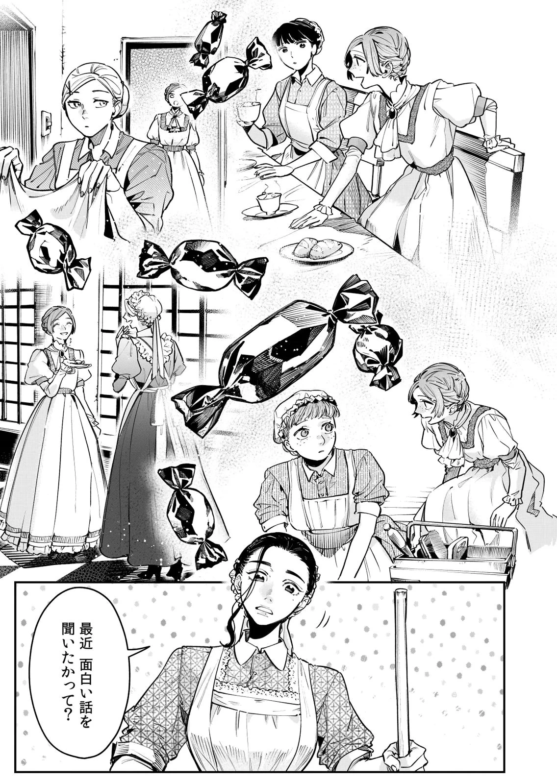 後宮メイドの災難～人使いの荒い宮廷書記官と推理する～ 第15話 - 17