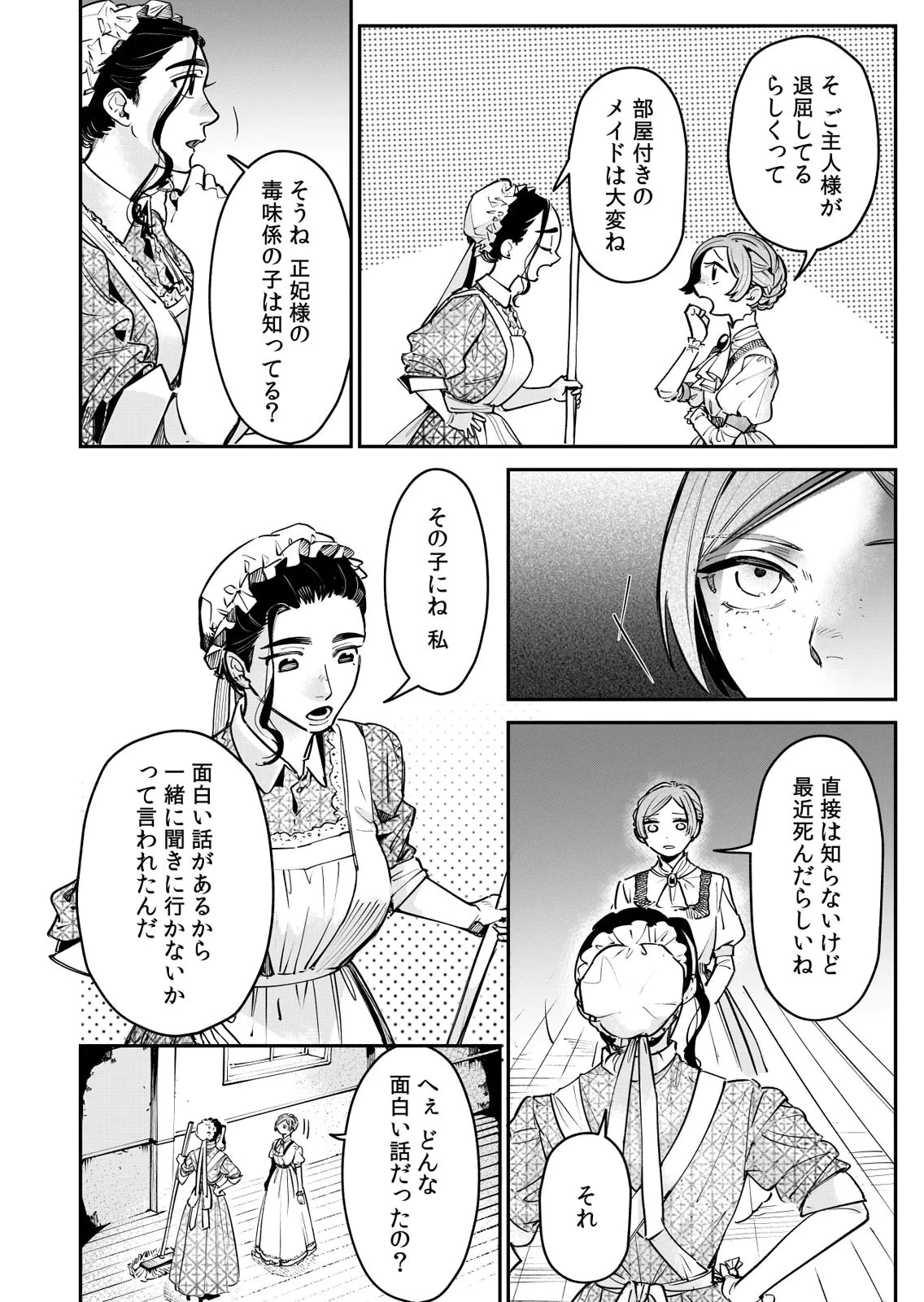後宮メイドの災難～人使いの荒い宮廷書記官と推理する～ 第15話 - 18