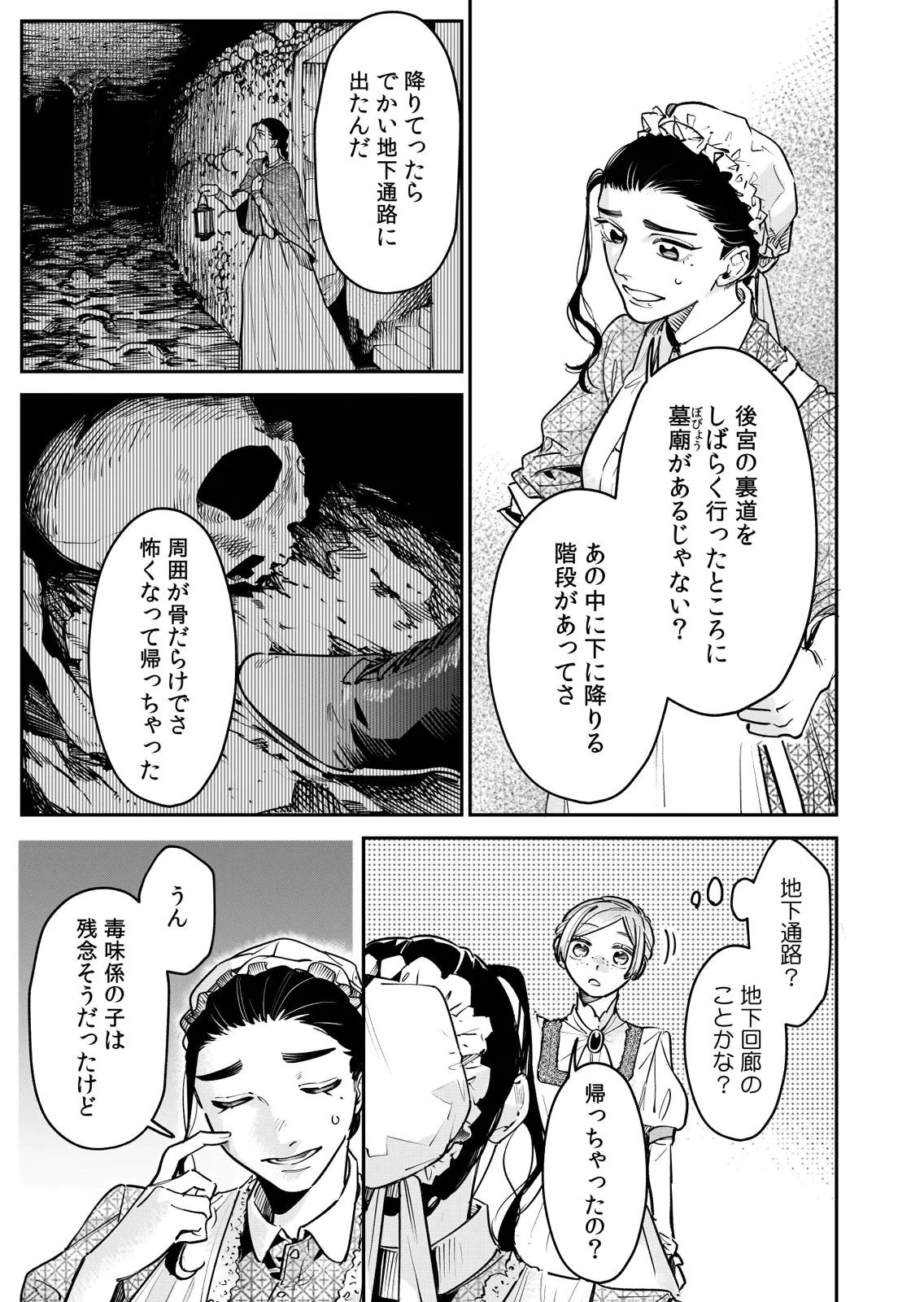 後宮メイドの災難～人使いの荒い宮廷書記官と推理する～ 第15話 - 19