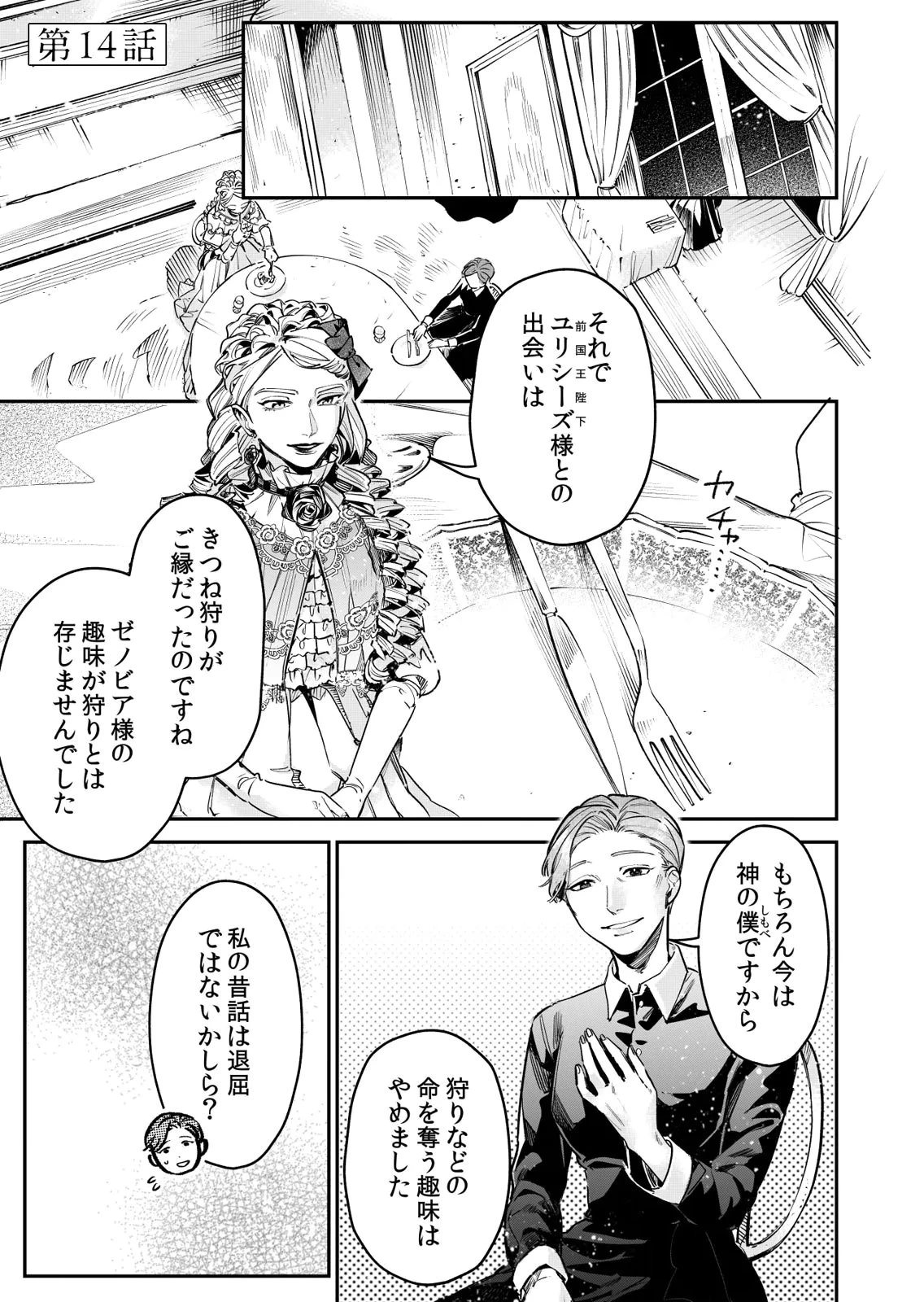 後宮メイドの災難～人使いの荒い宮廷書記官と推理する～ 第14話 - 1