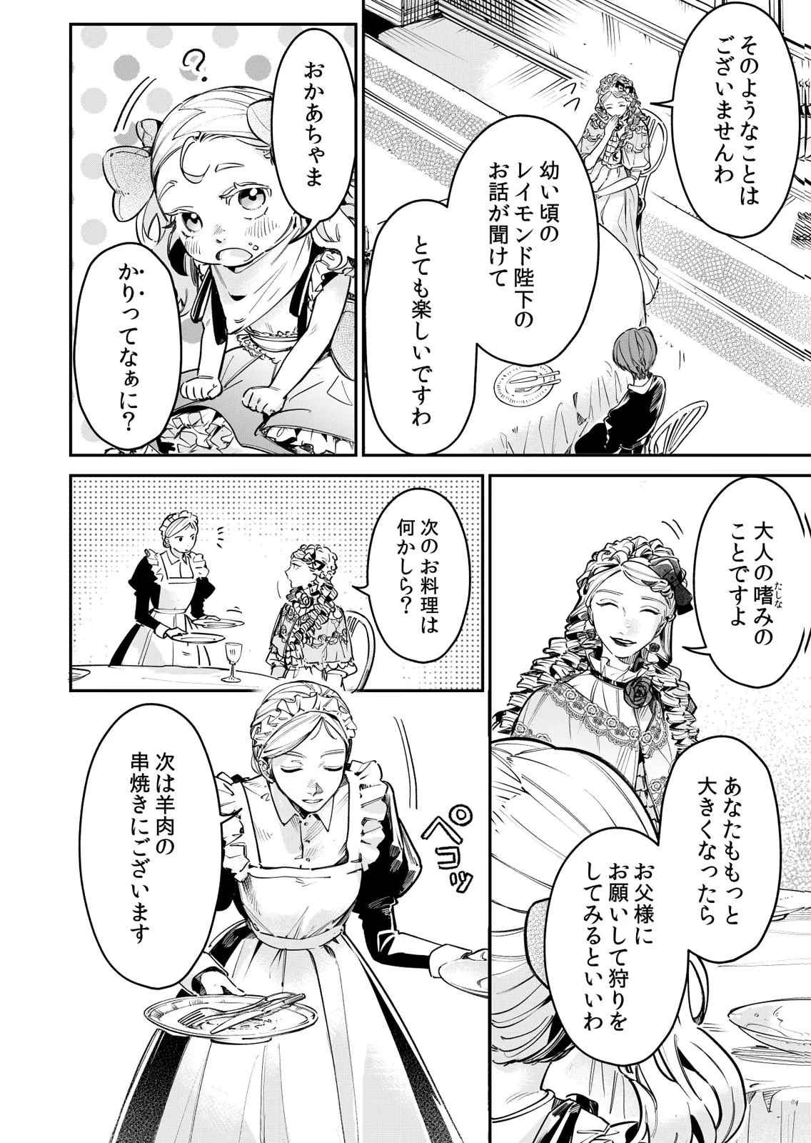 後宮メイドの災難～人使いの荒い宮廷書記官と推理する～ 第14話 - 2