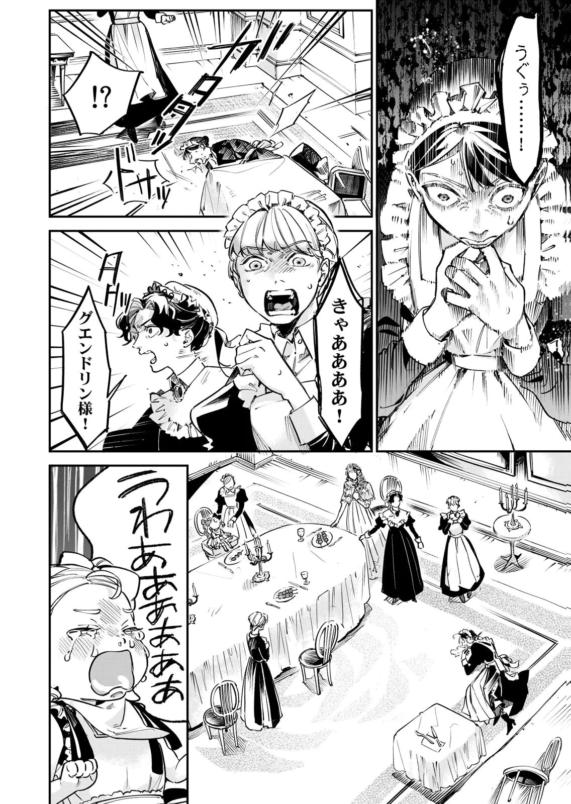 後宮メイドの災難～人使いの荒い宮廷書記官と推理する～ 第14話 - 4