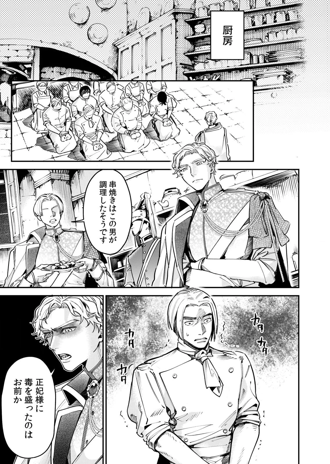 後宮メイドの災難～人使いの荒い宮廷書記官と推理する～ 第14話 - 5