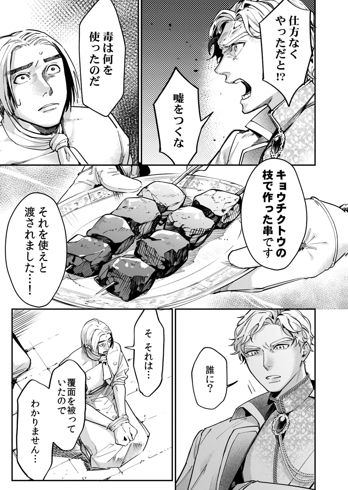 後宮メイドの災難～人使いの荒い宮廷書記官と推理する～ 第14話 - 7