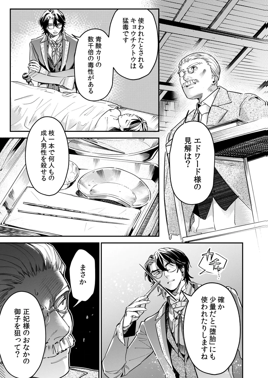 後宮メイドの災難～人使いの荒い宮廷書記官と推理する～ 第14話 - 9