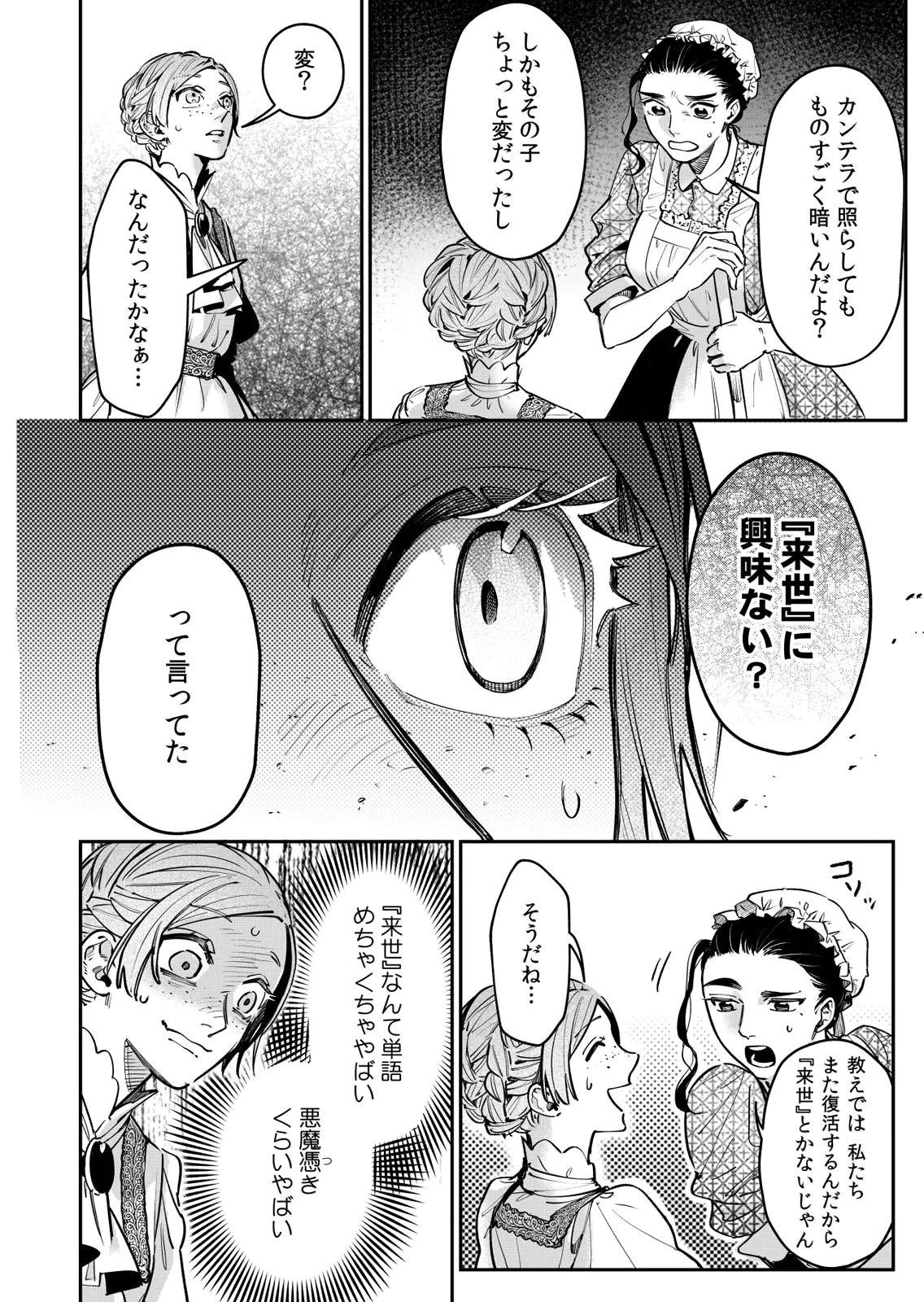 後宮メイドの災難～人使いの荒い宮廷書記官と推理する～ 第15話 - 20