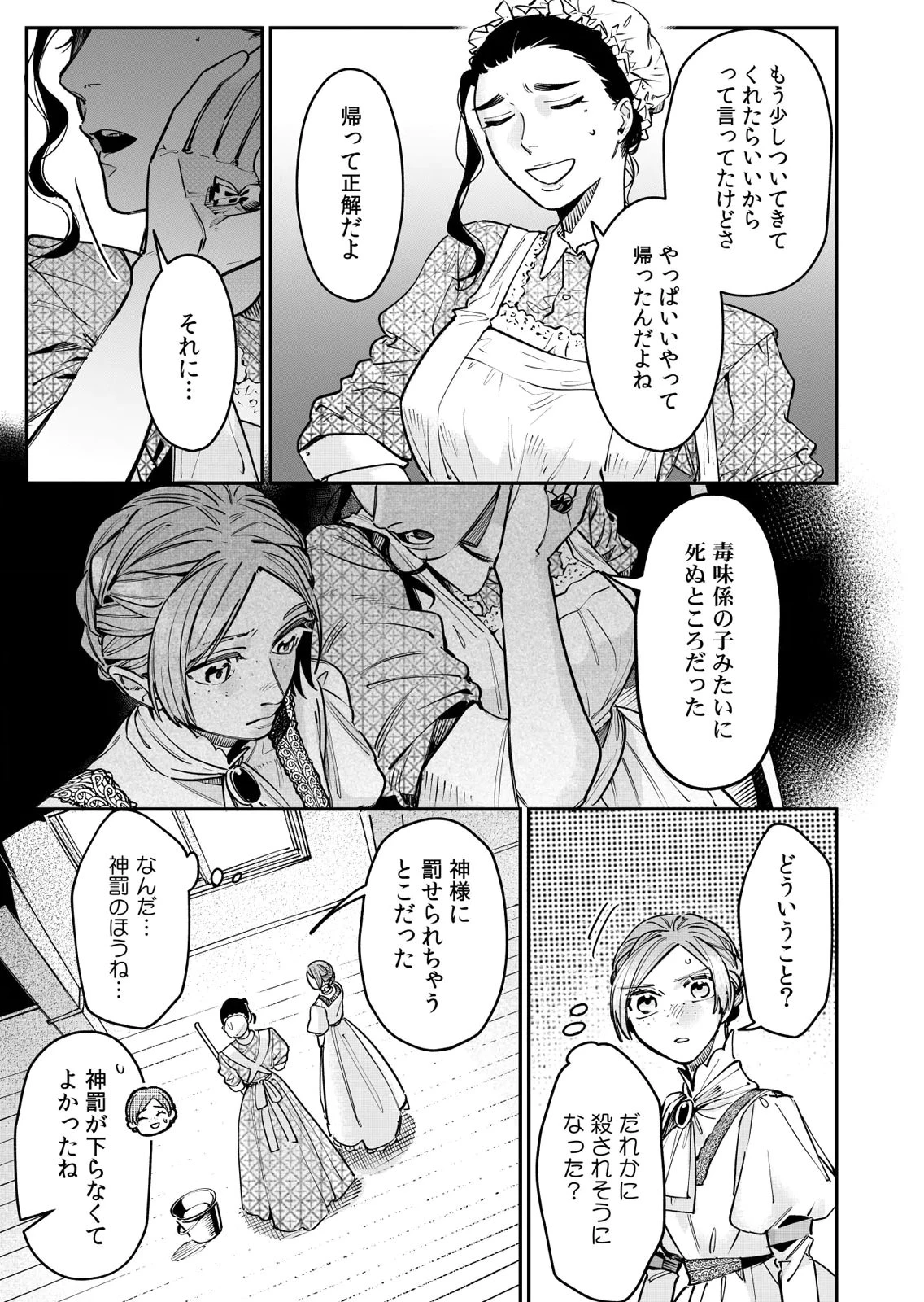 後宮メイドの災難～人使いの荒い宮廷書記官と推理する～ 第15話 - 21