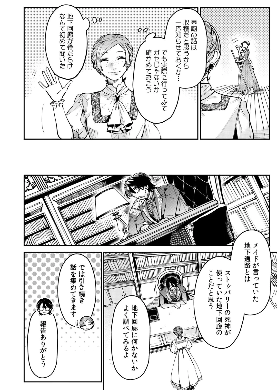 後宮メイドの災難～人使いの荒い宮廷書記官と推理する～ 第15話 - 22