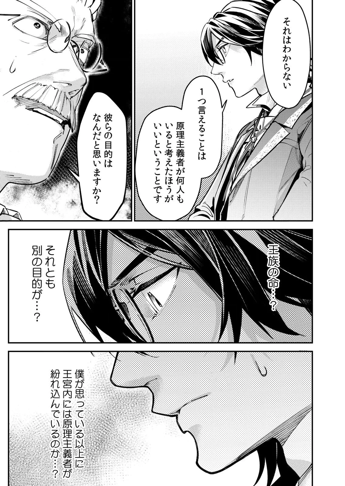 後宮メイドの災難～人使いの荒い宮廷書記官と推理する～ 第14話 - 11