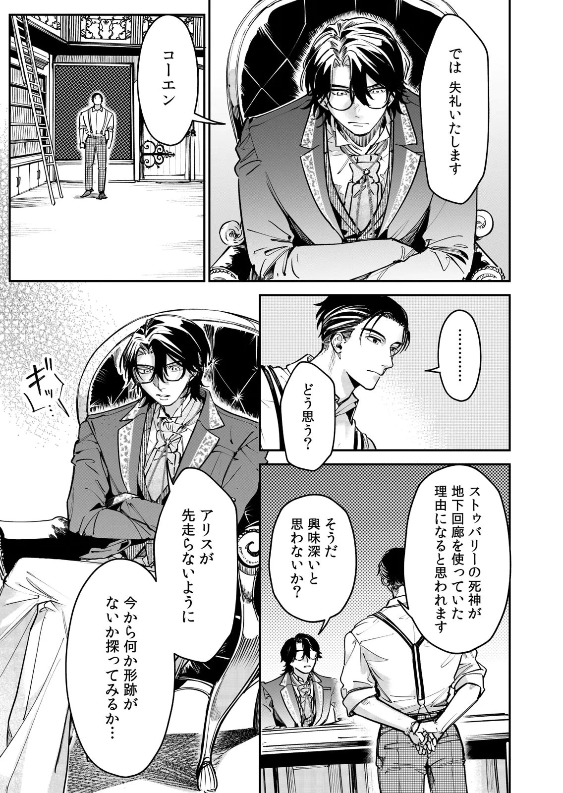 後宮メイドの災難～人使いの荒い宮廷書記官と推理する～ 第15話 - 23