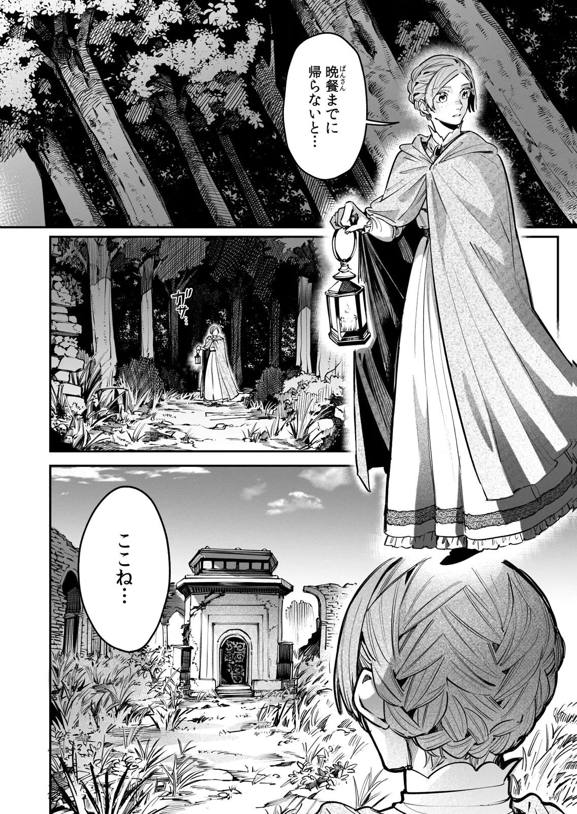 後宮メイドの災難～人使いの荒い宮廷書記官と推理する～ 第15話 - 24