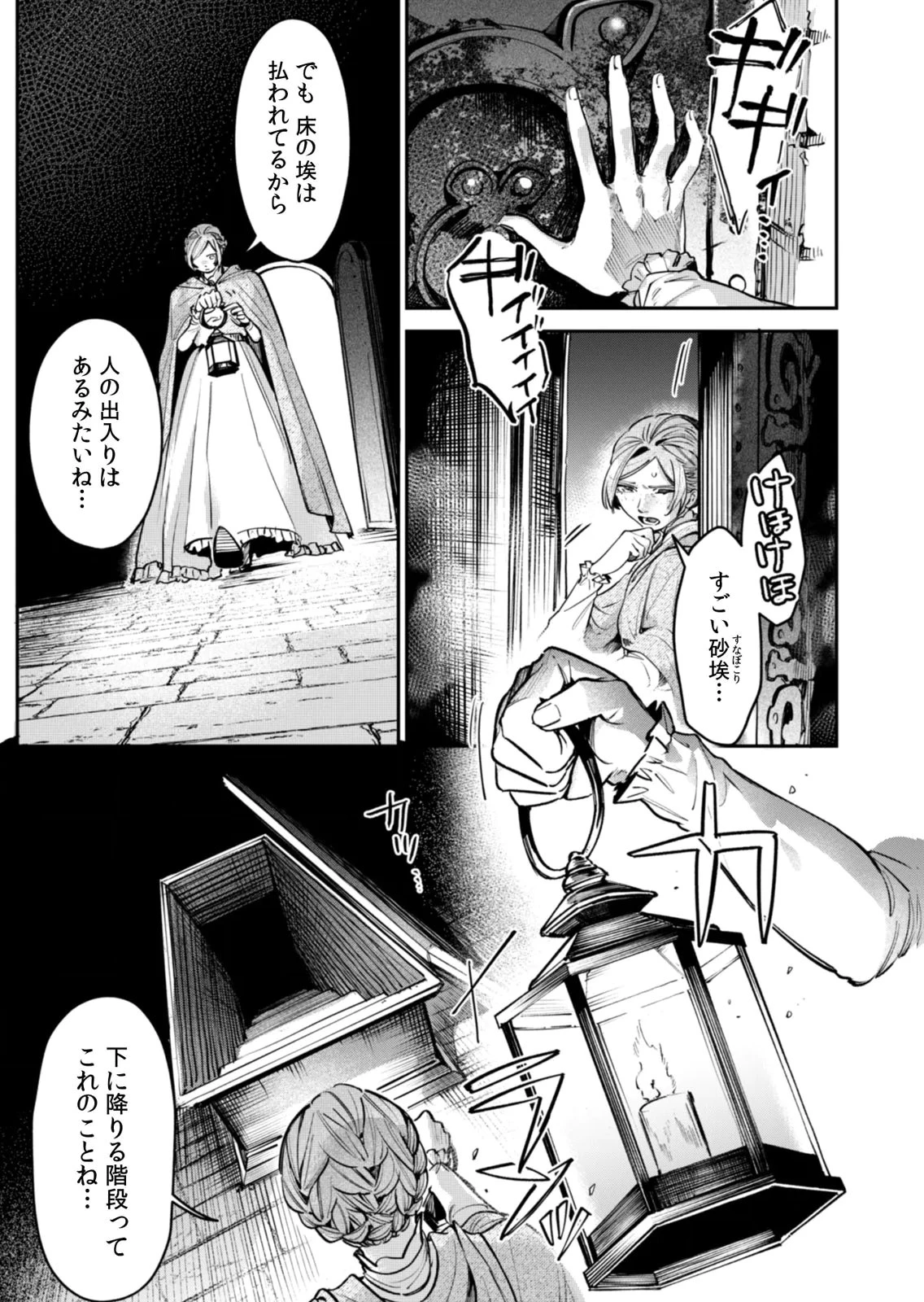 後宮メイドの災難～人使いの荒い宮廷書記官と推理する～ 第15話 - 25