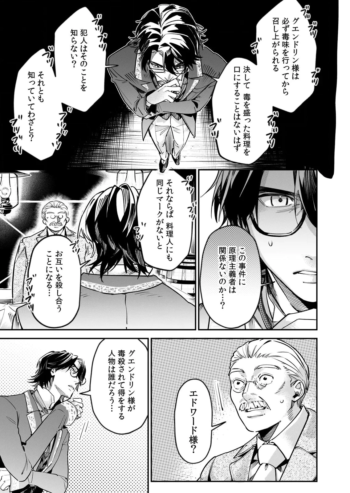 後宮メイドの災難～人使いの荒い宮廷書記官と推理する～ 第14話 - 13