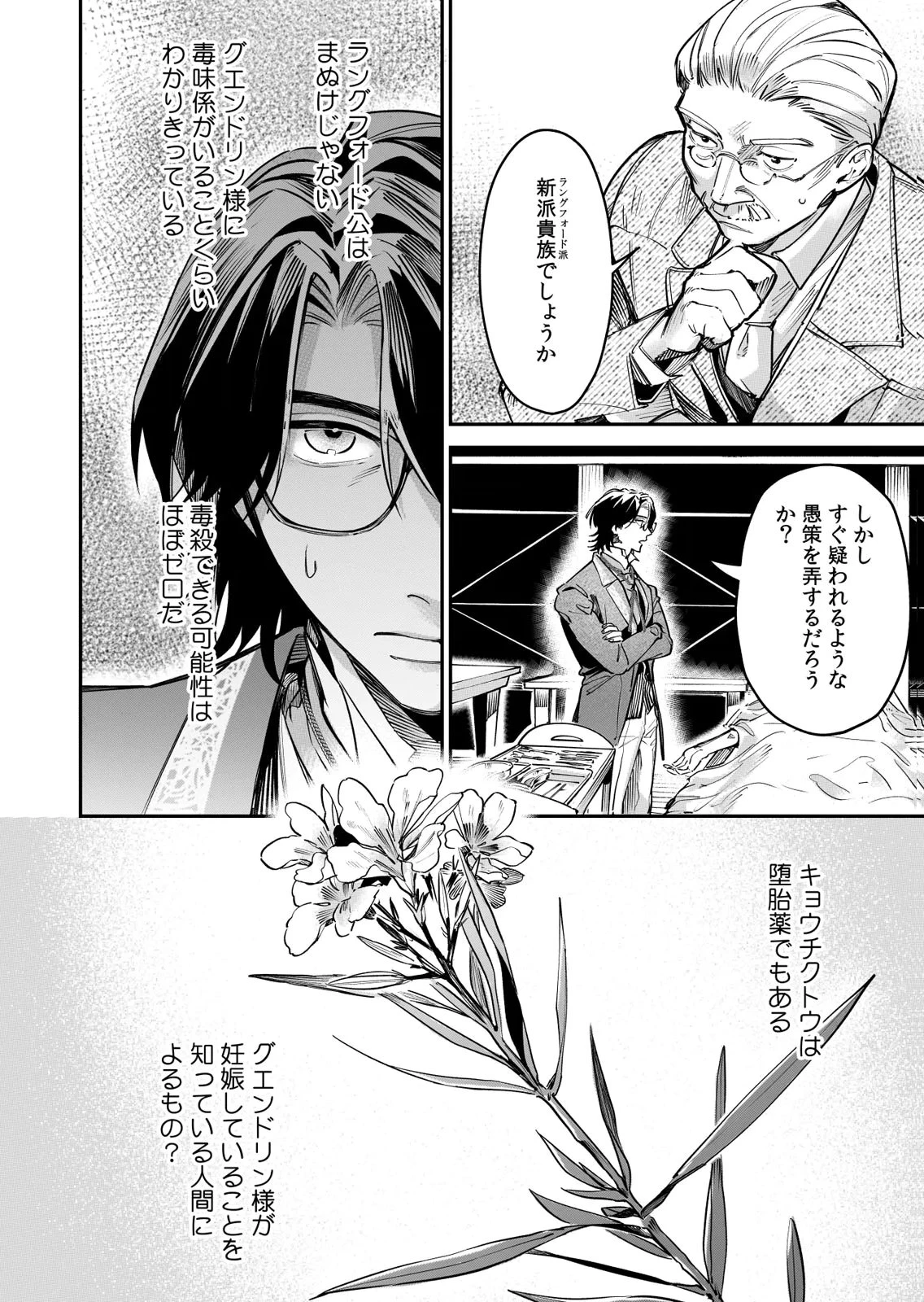 後宮メイドの災難～人使いの荒い宮廷書記官と推理する～ 第14話 - 14