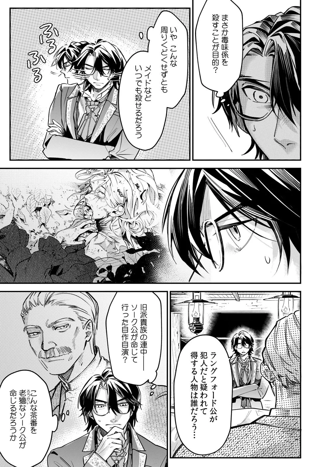 後宮メイドの災難～人使いの荒い宮廷書記官と推理する～ 第14話 - 15