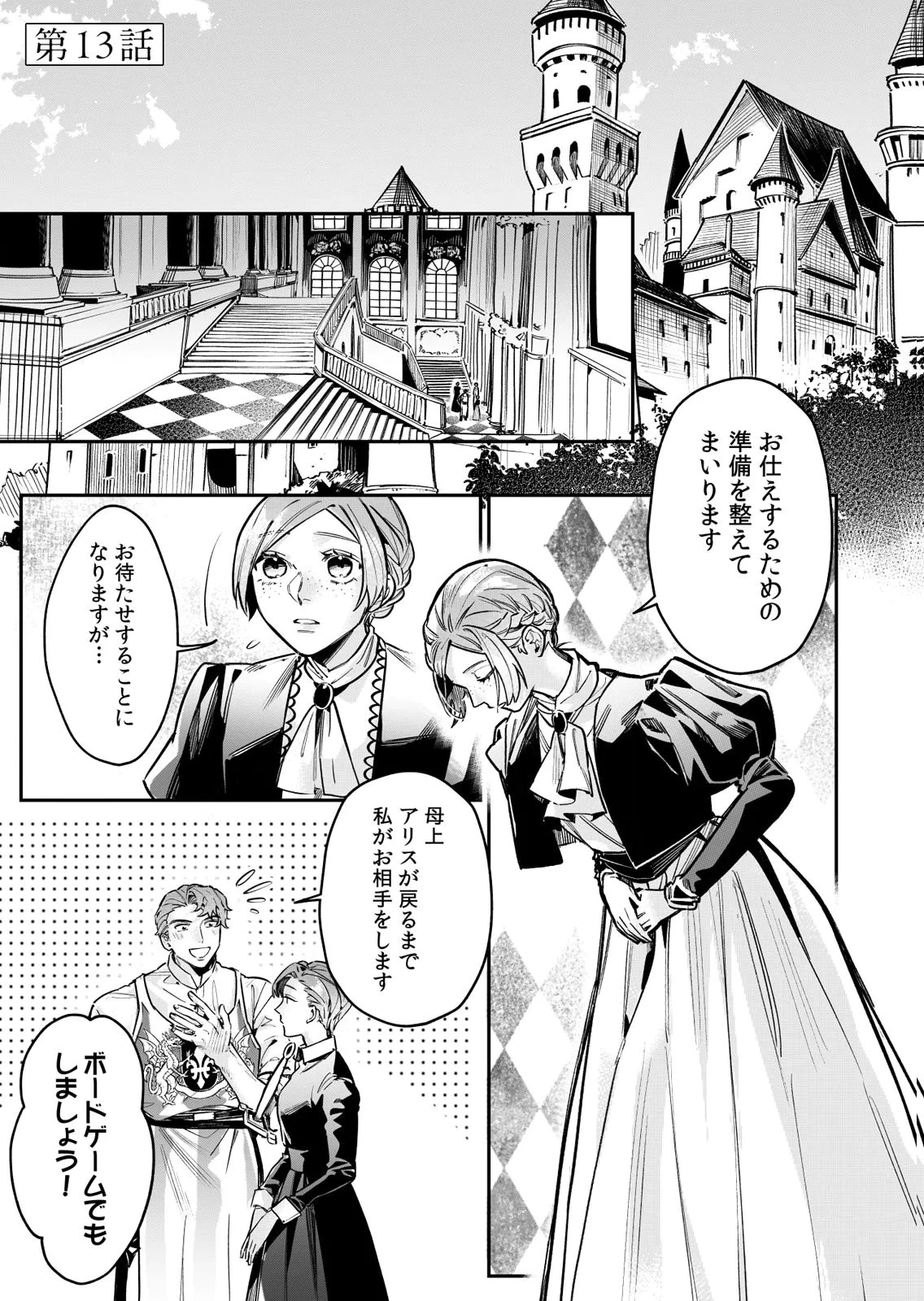 後宮メイドの災難～人使いの荒い宮廷書記官と推理する～ 第13話 - 1