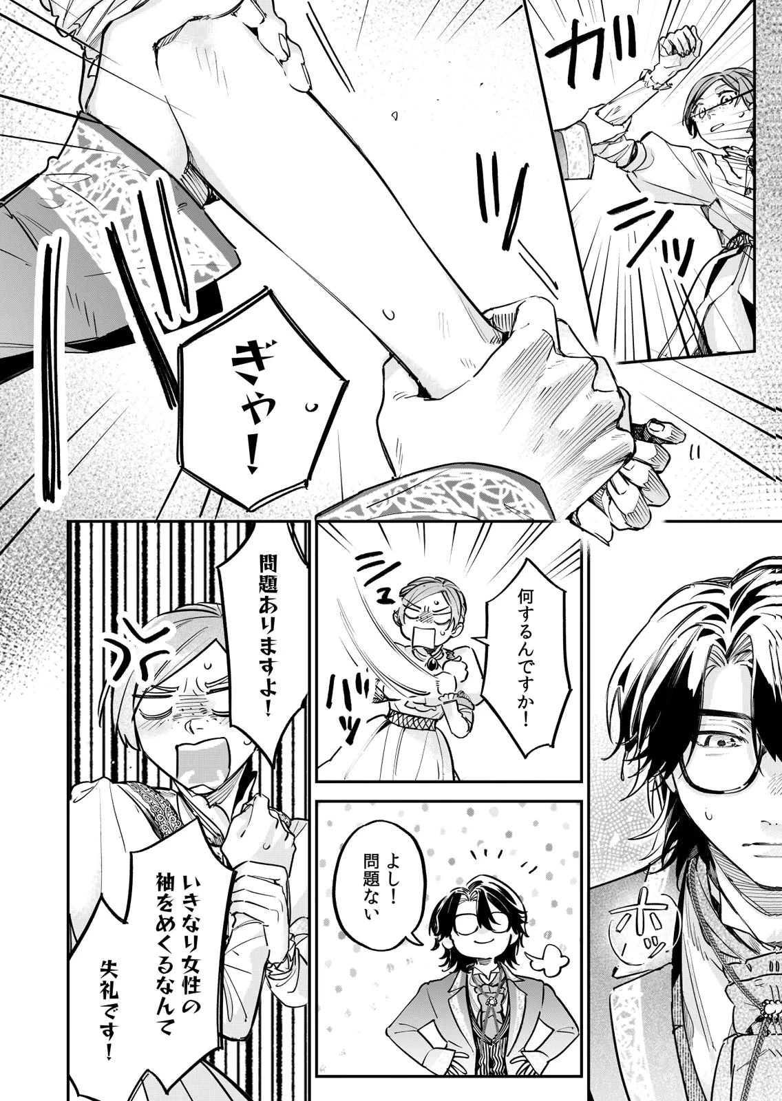 後宮メイドの災難～人使いの荒い宮廷書記官と推理する～ 第14話 - 18