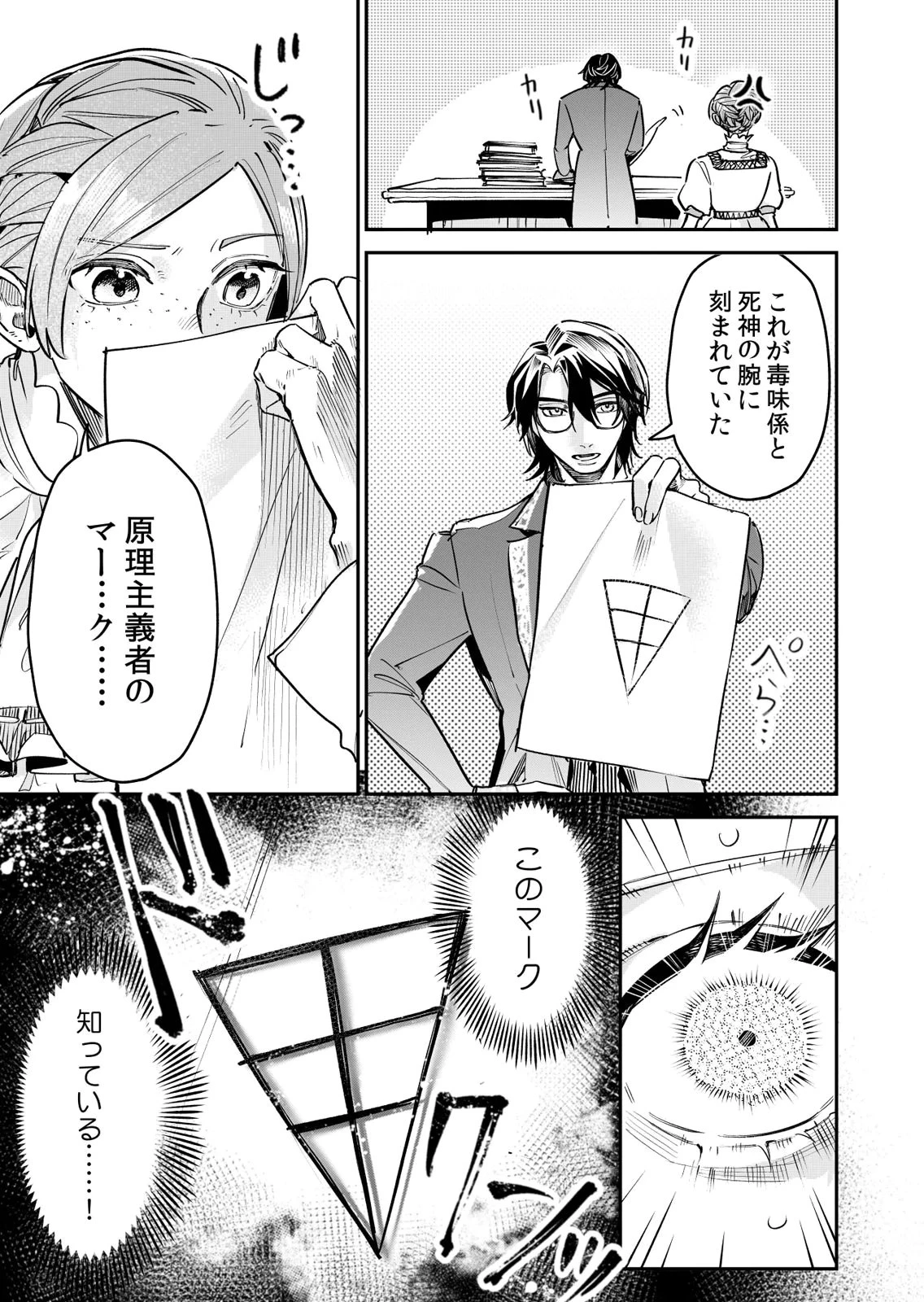 後宮メイドの災難～人使いの荒い宮廷書記官と推理する～ 第14話 - 19