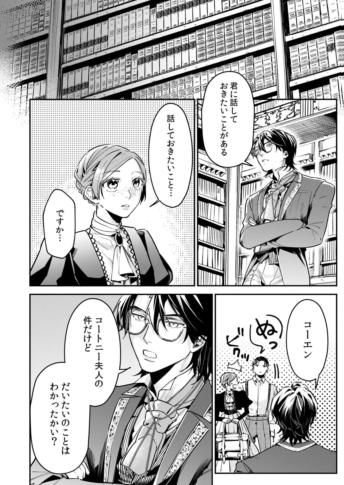 後宮メイドの災難～人使いの荒い宮廷書記官と推理する～ 第13話 - 4