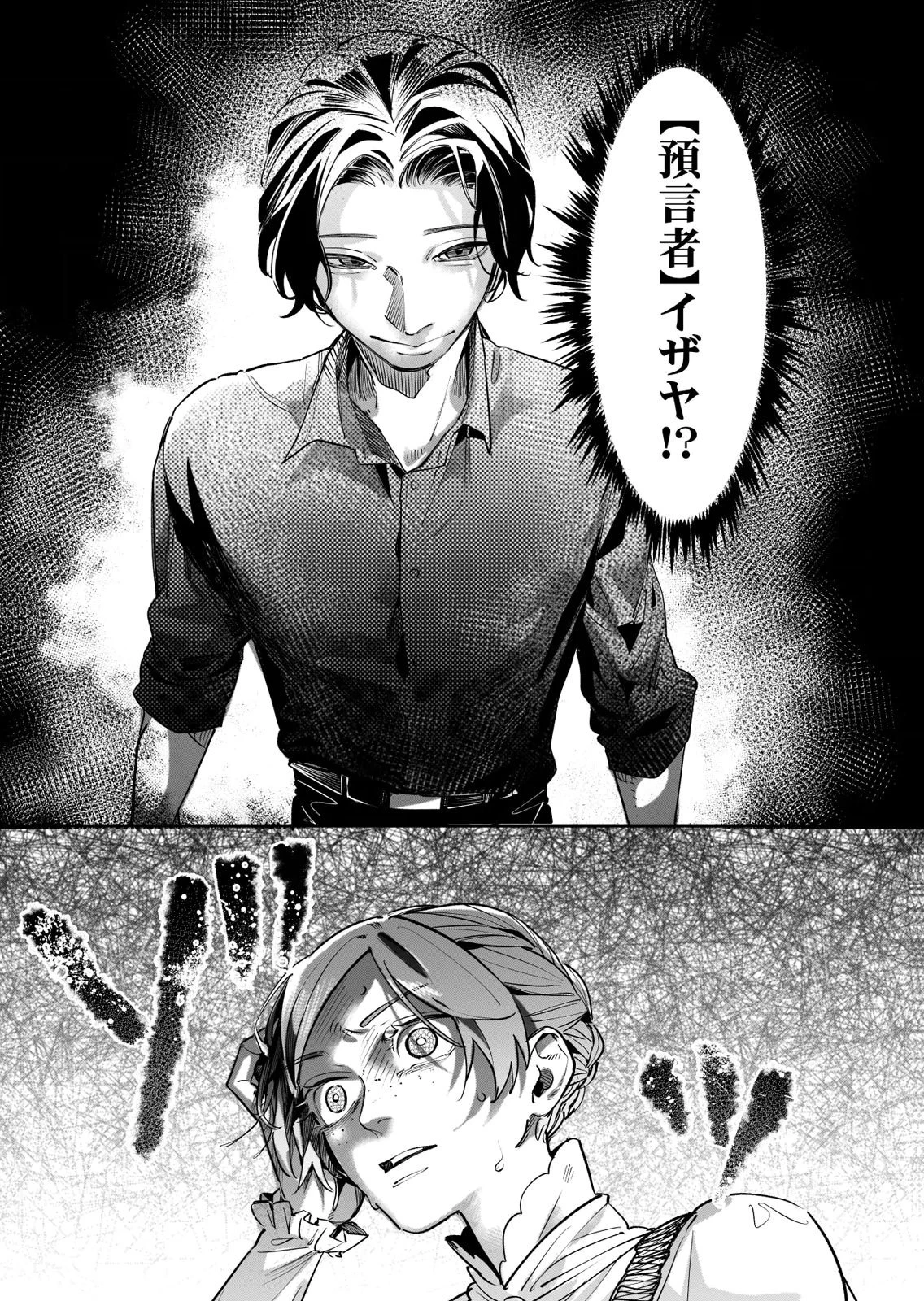 後宮メイドの災難～人使いの荒い宮廷書記官と推理する～ 第14話 - 21