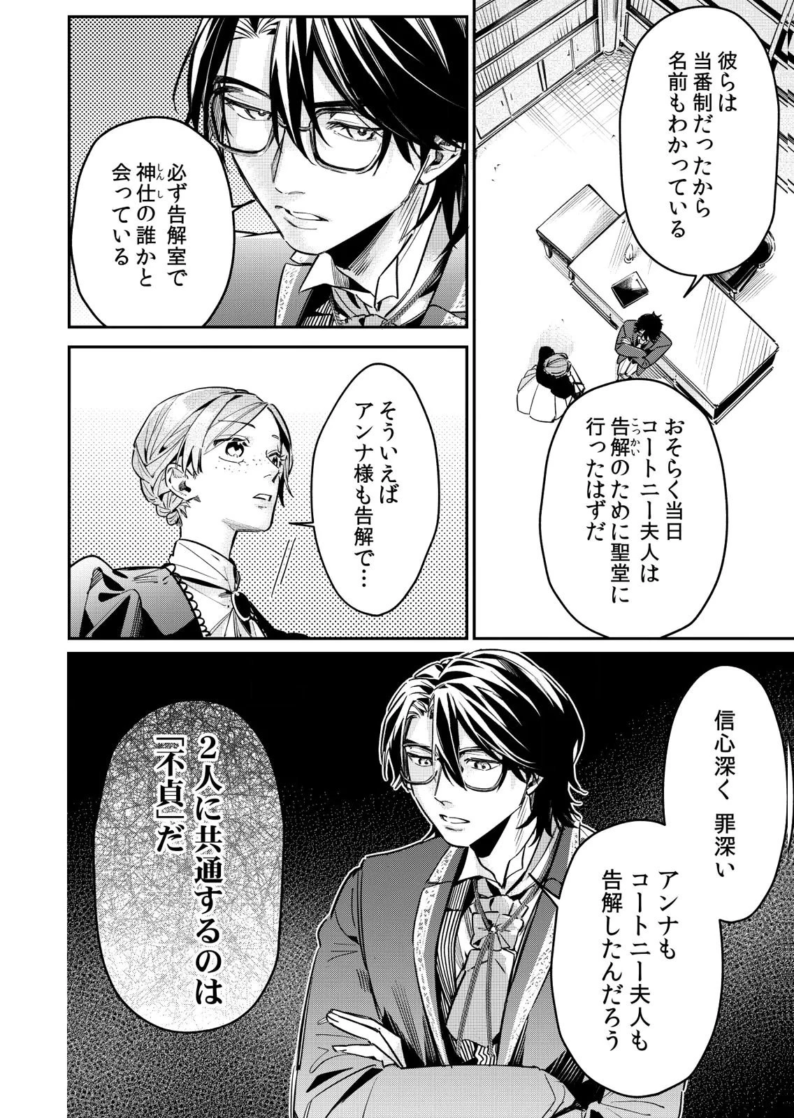後宮メイドの災難～人使いの荒い宮廷書記官と推理する～ 第13話 - 6