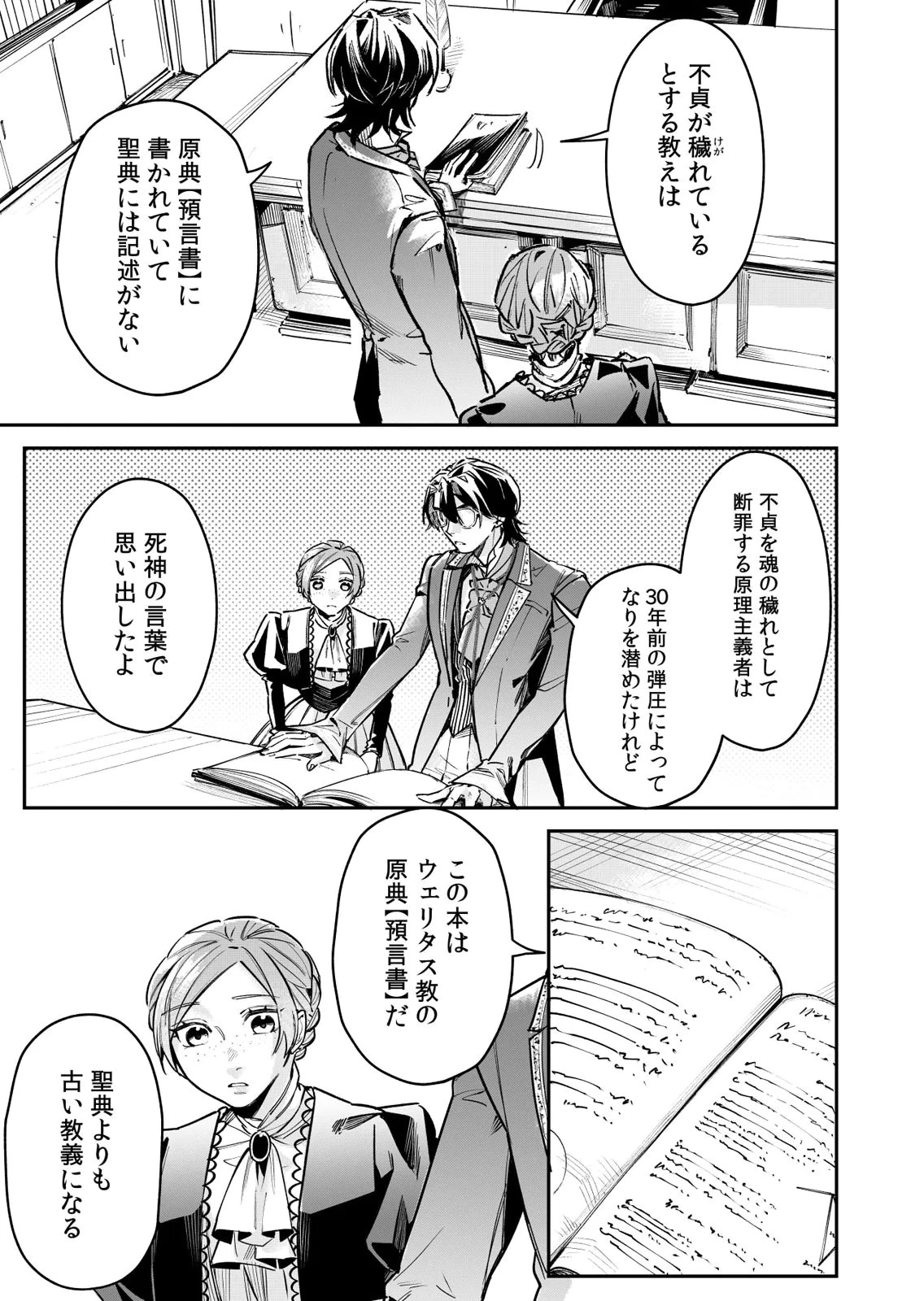 後宮メイドの災難～人使いの荒い宮廷書記官と推理する～ 第13話 - 7