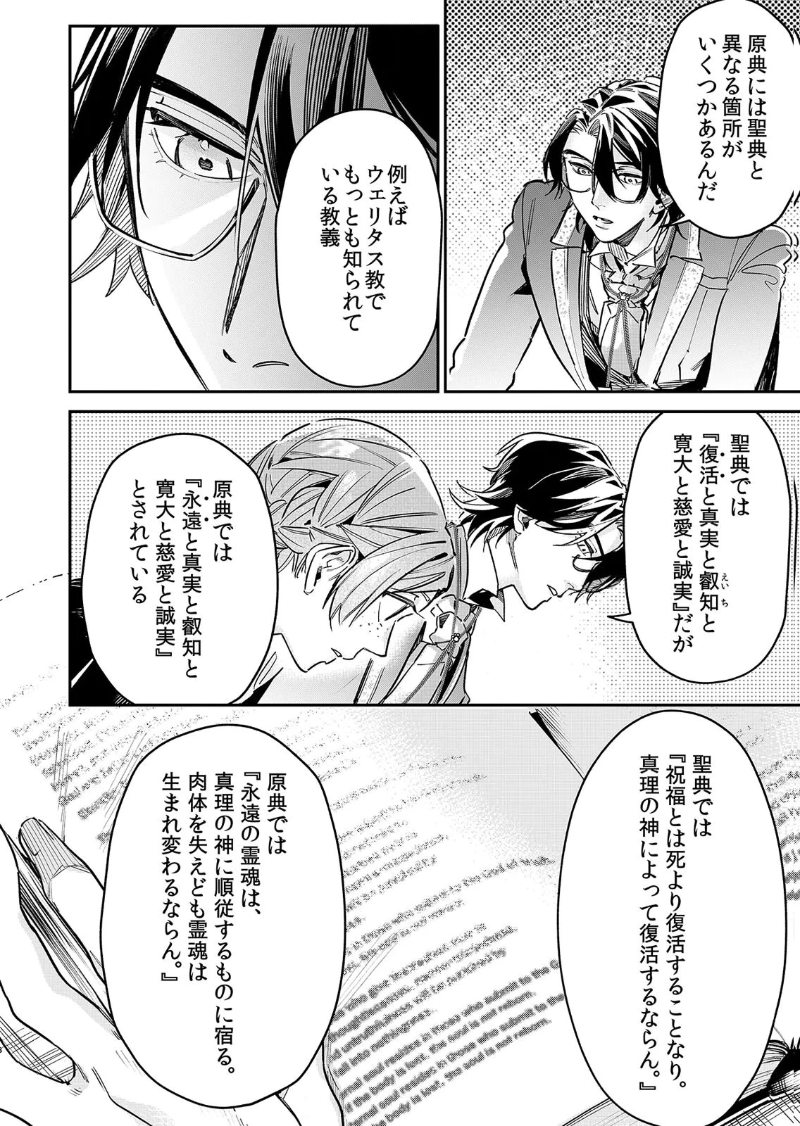 後宮メイドの災難～人使いの荒い宮廷書記官と推理する～ 第13話 - 8