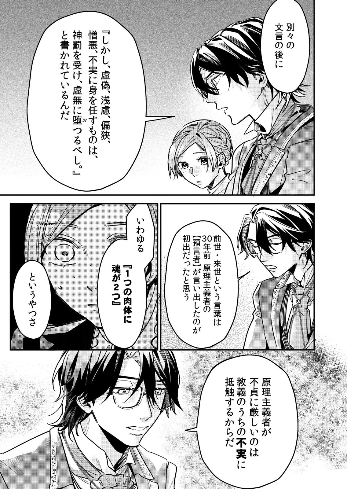 後宮メイドの災難～人使いの荒い宮廷書記官と推理する～ 第13話 - 9